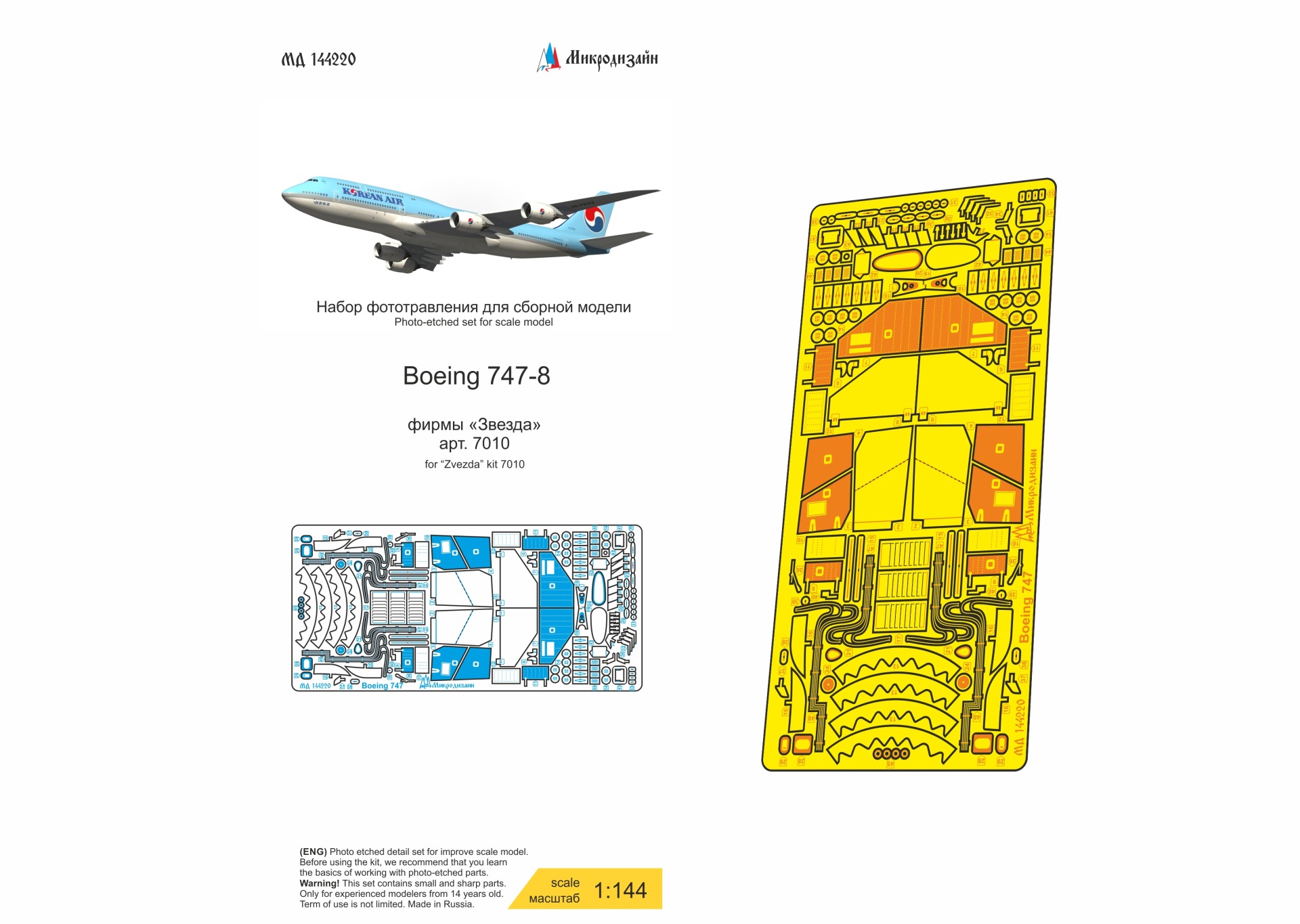 Boeing 747-8 (Звезда)